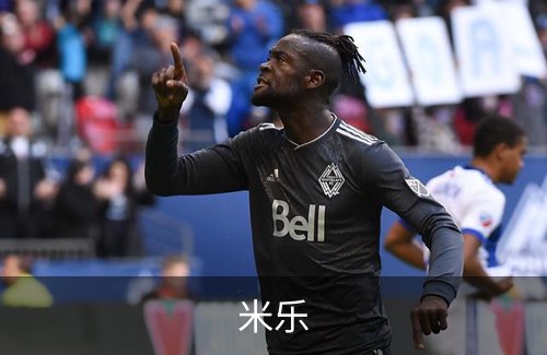 米乐简介
